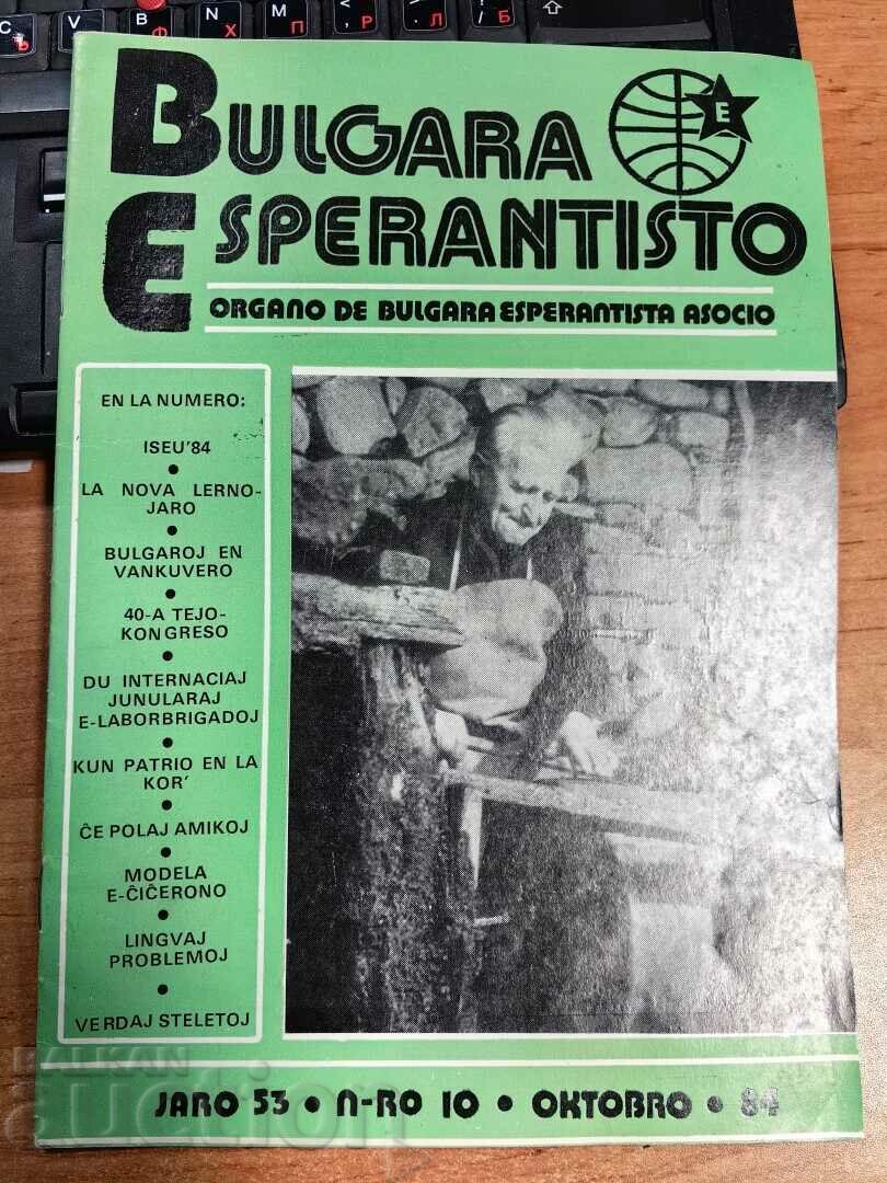 distributie 1984 REVISTA BULGARA ESPERANTISTO