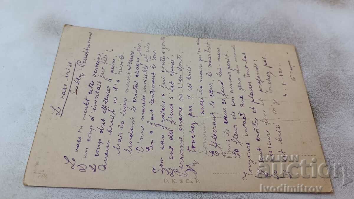 Postcard J. Kraus Zlamane serce 1920 with price 1.45 BGN | € 0.74 Postcard J. Kraus Zlamane serce 1920 with price 1.45 BGN | € 0.74