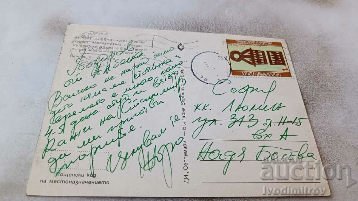 Postcard Albena Hotel Tervel 1976 with price 0.75 BGN | € 0.38