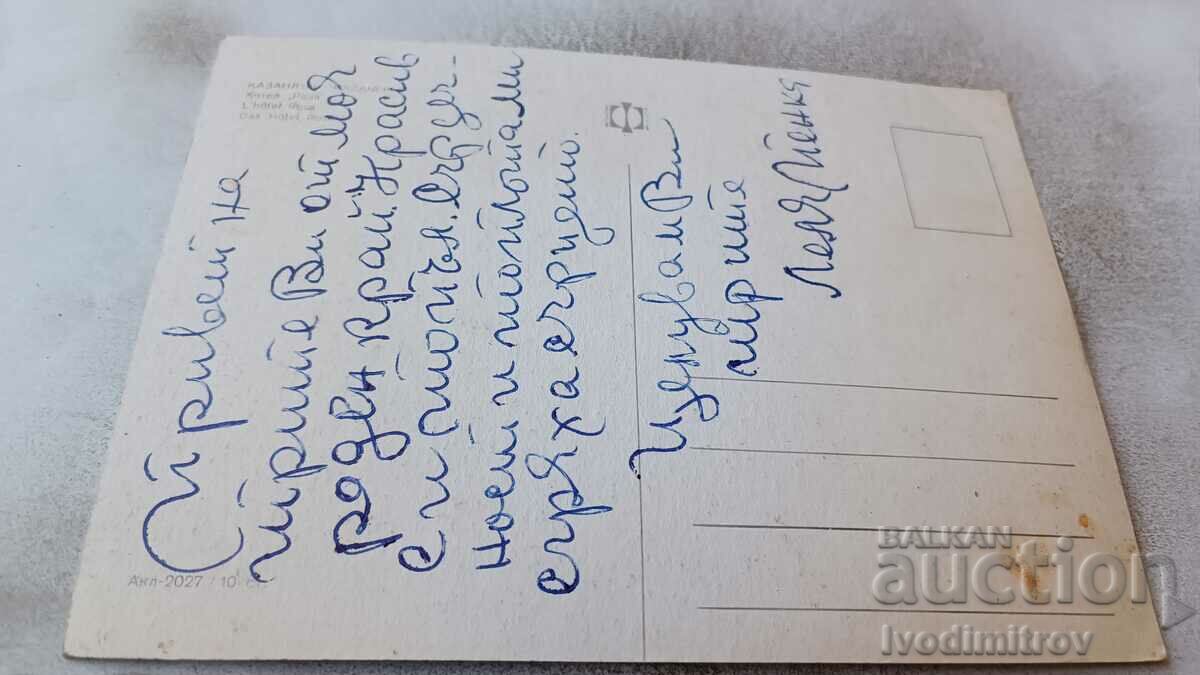 Καρτ ποστάλ Kazanlak Hotel Rosa με τιμή 0.75 BGN | € 0.38 Καρτ ποστάλ Kazanlak Hotel Rosa με τιμή 0.75 BGN | € 0.38