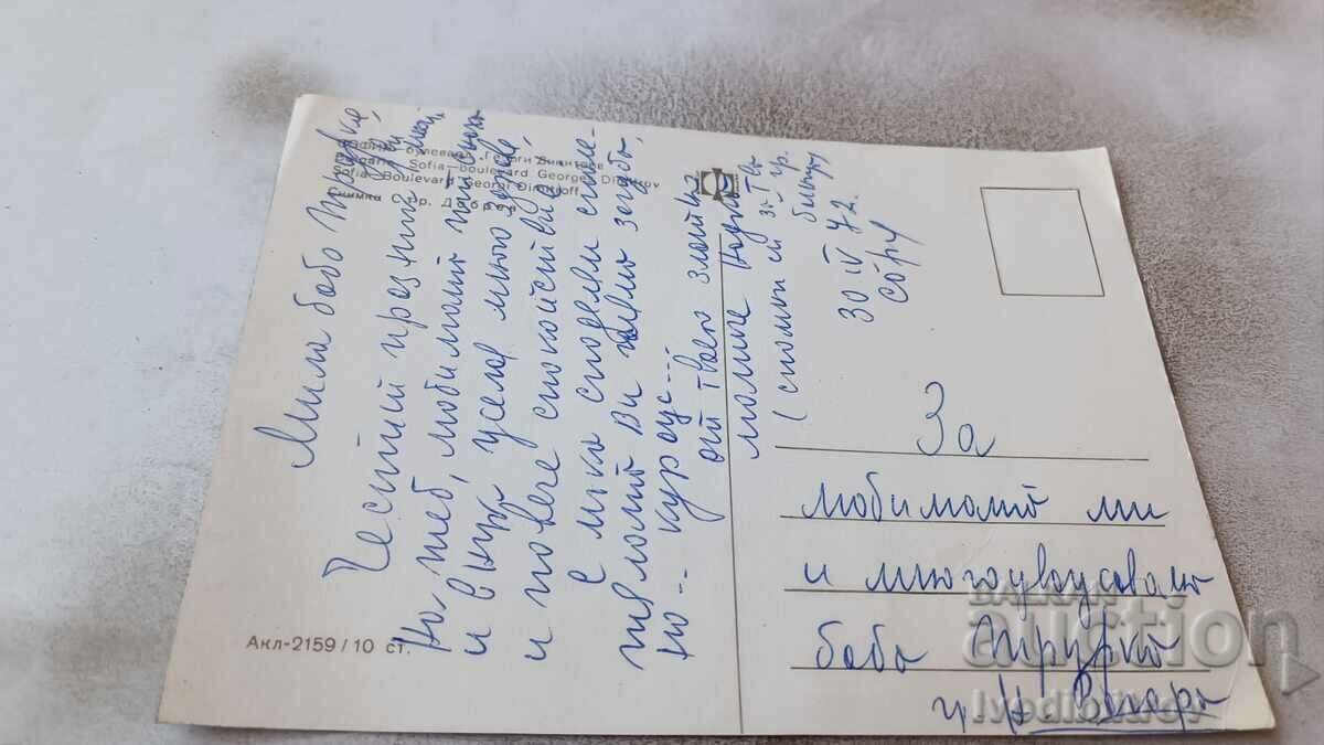 Postcard Sofia Boulevard Georgi Dimitrov 1972 with price 0.85 BGN | € 0.43 Postcard Sofia Boulevard Georgi Dimitrov 1972 with price 0.85 BGN | € 0.43