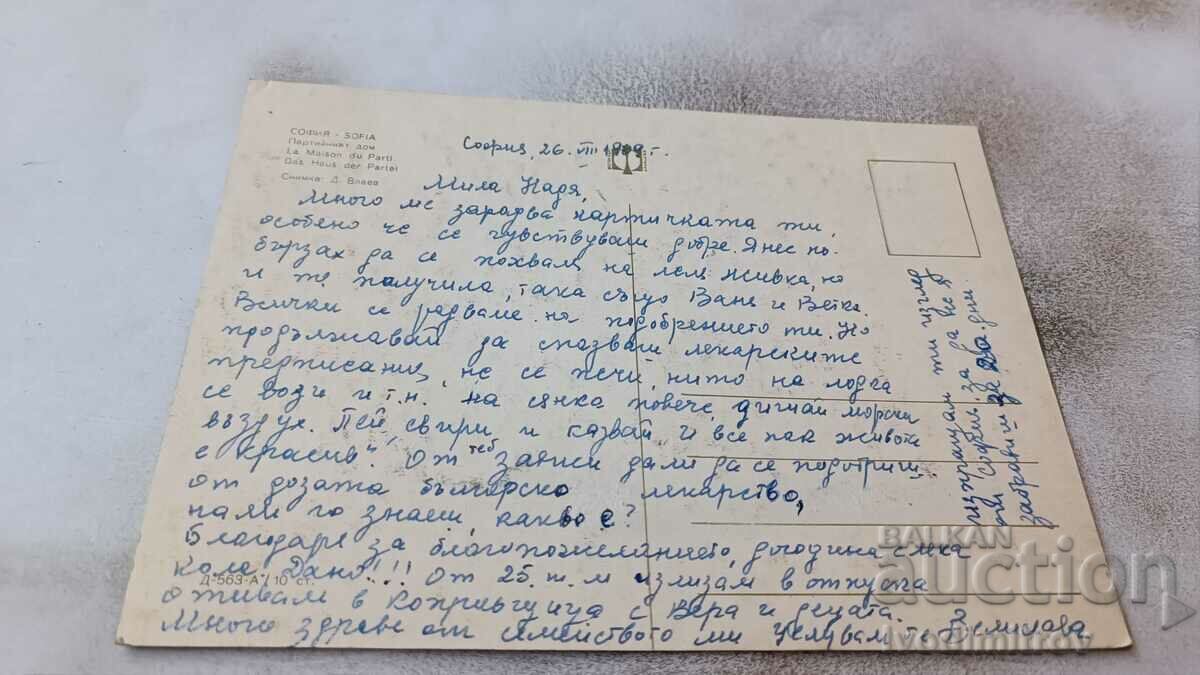 Postcard Sofia Party House 1969 with price 9.00 BGN | € 4.60 Postcard Sofia Party House 1969 with price 9.00 BGN | € 4.60