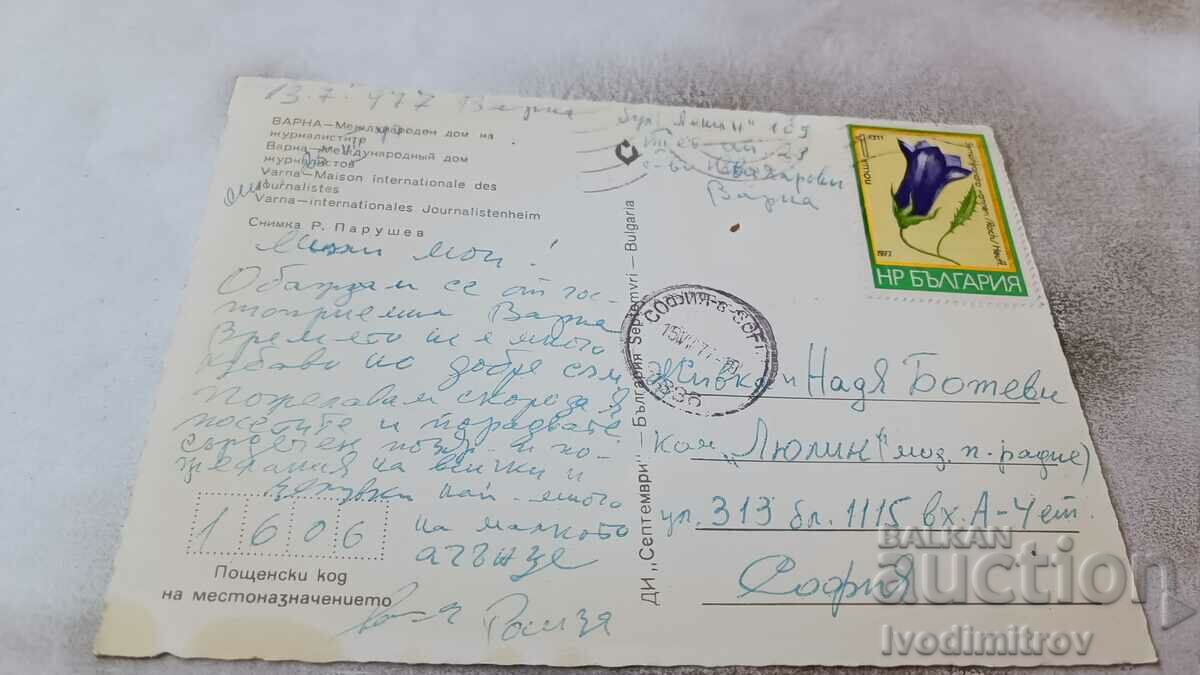 PK Varna International House of Journalists 1977 with price 0.65 BGN | € 0.33 PK Varna International House of Journalists 1977 with price 0.65 BGN | € 0.33
