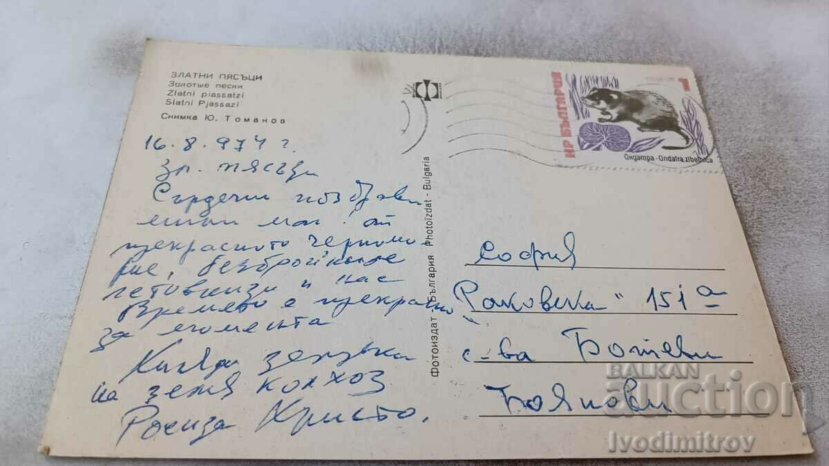 Postcard Golden Sands with price € 0.38 | 0.74 BGN