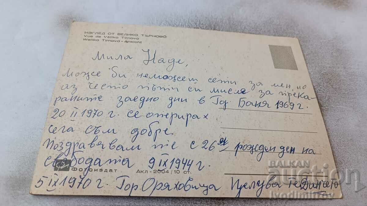 Postcard Veliko Tarnovo View 1970 with price 0.65 BGN | € 0.33 Postcard Veliko Tarnovo View 1970 with price 0.65 BGN | € 0.33