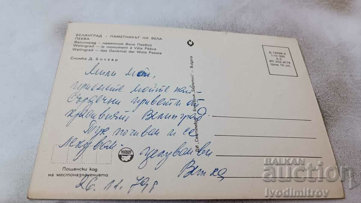 Carte poștală Monumentul din Velingrad lui Vela Peeva 1979 cu preț 0.75 BGN | € 0.38