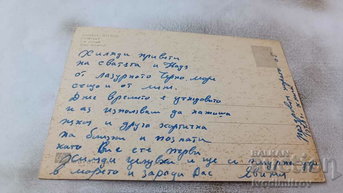 Postcard Kiten Beach with price 0.65 BGN | € 0.33 Postcard Kiten Beach with price 0.65 BGN | € 0.33