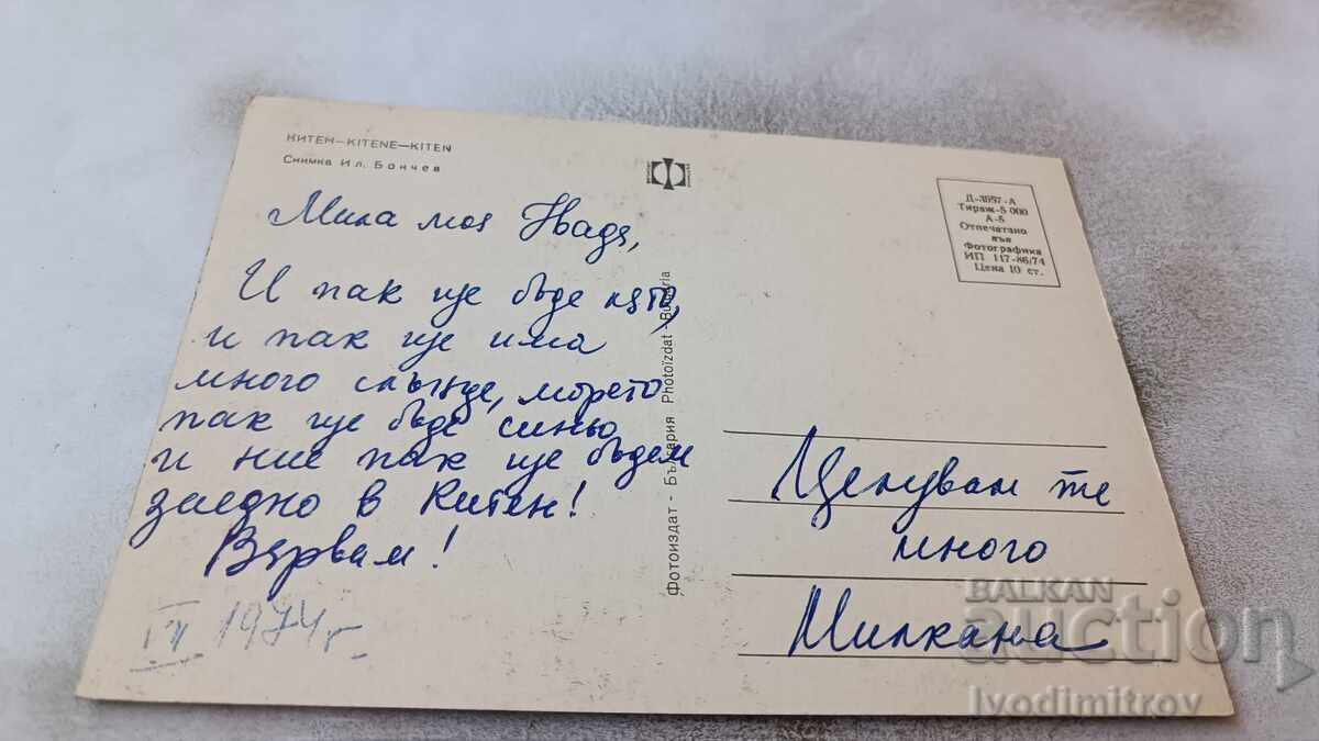 Postcard Kiten 1974 with price 0.75 BGN | € 0.38