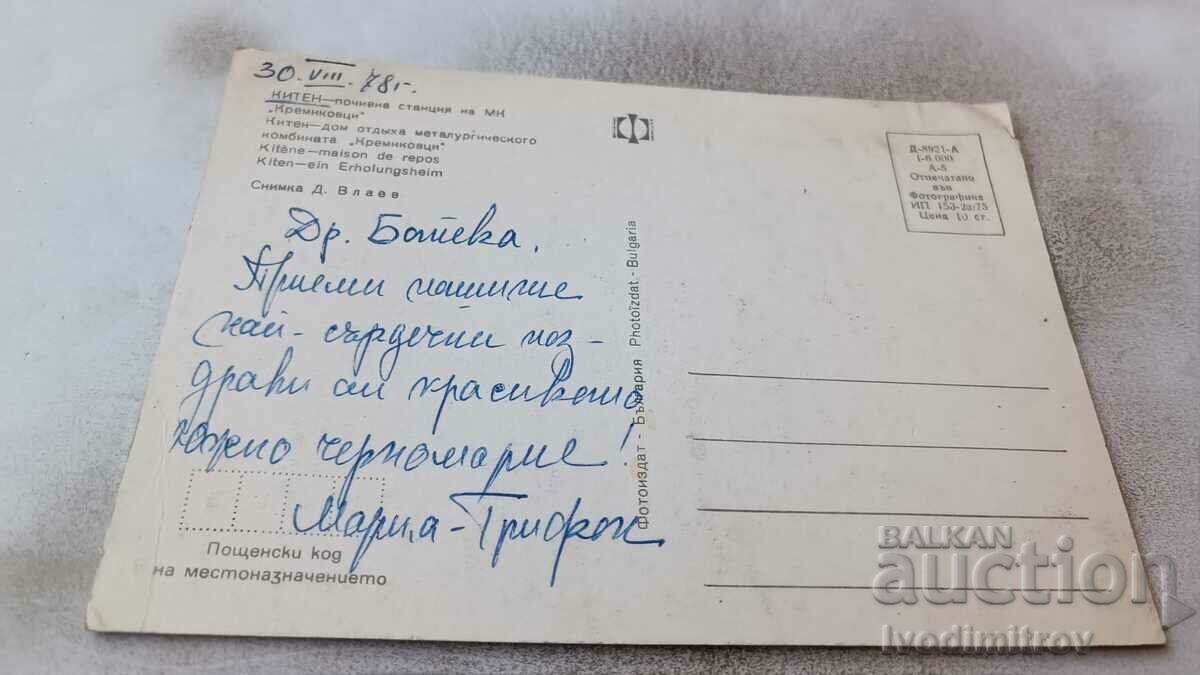 PK Kiten Rest station of MK Kremikovtsi 1975 with price 0.75 BGN | € 0.38 PK Kiten Rest station of MK Kremikovtsi 1975 with price 0.75 BGN | € 0.38