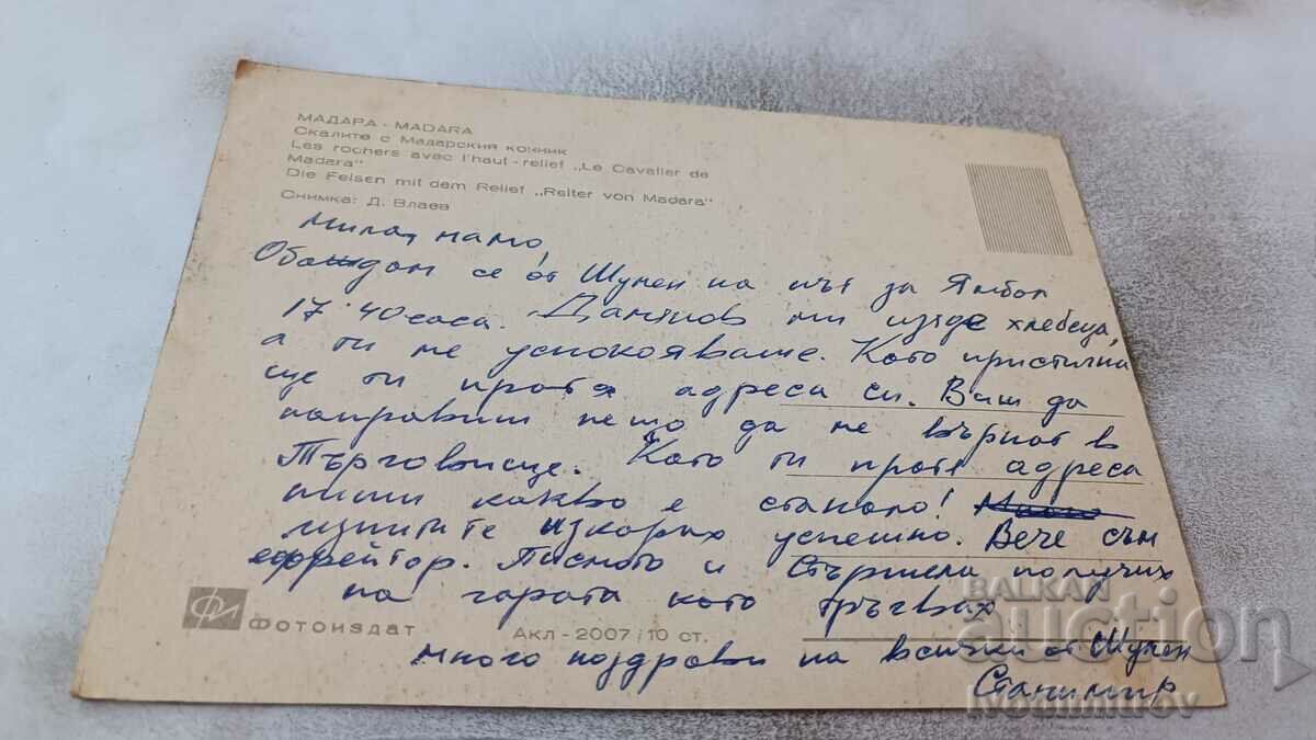 Καρτ ποστάλ Madara The Rocks with the Madara Horseman με τιμή 0.65 BGN | € 0.33 Καρτ ποστάλ Madara The Rocks with the Madara Horseman με τιμή 0.65 BGN | € 0.33