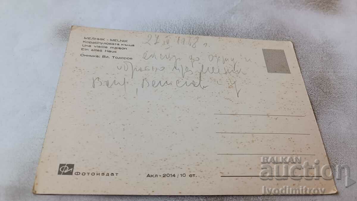 Postcard Melnik Kordopulova house 1968 with price 0.75 BGN | € 0.38 Postcard Melnik Kordopulova house 1968 with price 0.75 BGN | € 0.38