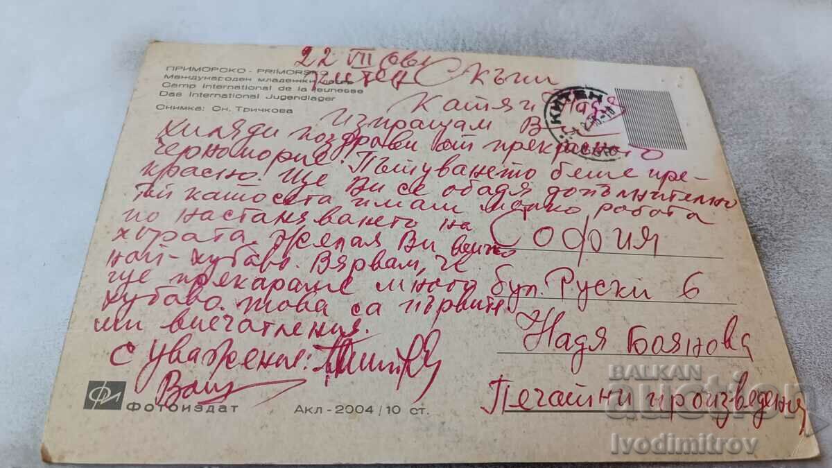 Postcard Primorsko International Youth Camp 1966 with price 0.65 BGN | € 0.33 Postcard Primorsko International Youth Camp 1966 with price 0.65 BGN | € 0.33