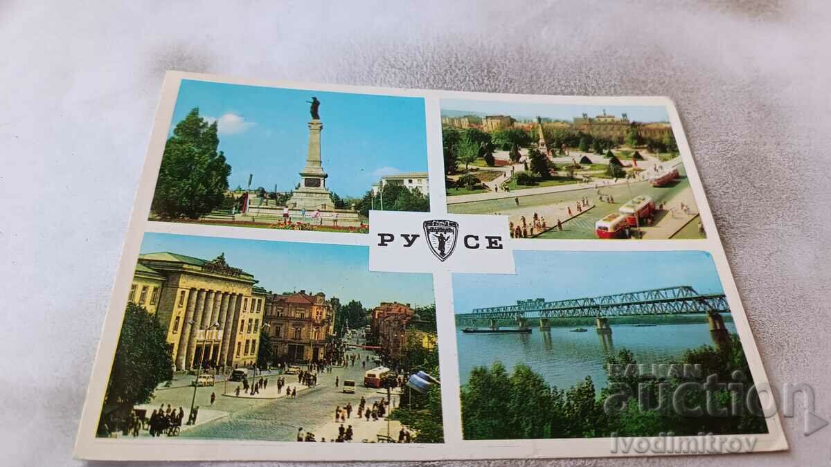 Пощенска картичка Русе Колаж 1974