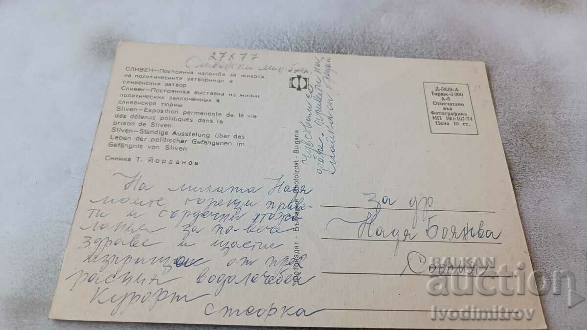 Έκθεση PK Sliven για τη ζωή του φύλου. κρατούμενοι στη φυλακή με τιμή 0.85 BGN | € 0.43 Έκθεση PK Sliven για τη ζωή του φύλου. κρατούμενοι στη φυλακή με τιμή 0.85 BGN | € 0.43