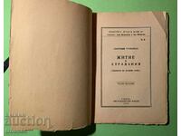 Old Book Life and Suffering Sophronius Vrachanski 1933