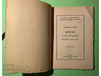 Old Book Life and Suffering Sophronius Vrachanski 1933