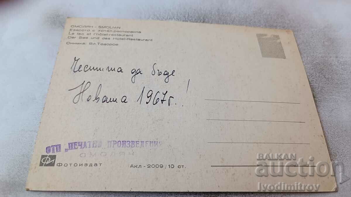 Postcard Smolyan Lake with the hotel-restaurant 1967 with price 0.65 BGN | € 0.33 Postcard Smolyan Lake with the hotel-restaurant 1967 with price 0.65 BGN | € 0.33