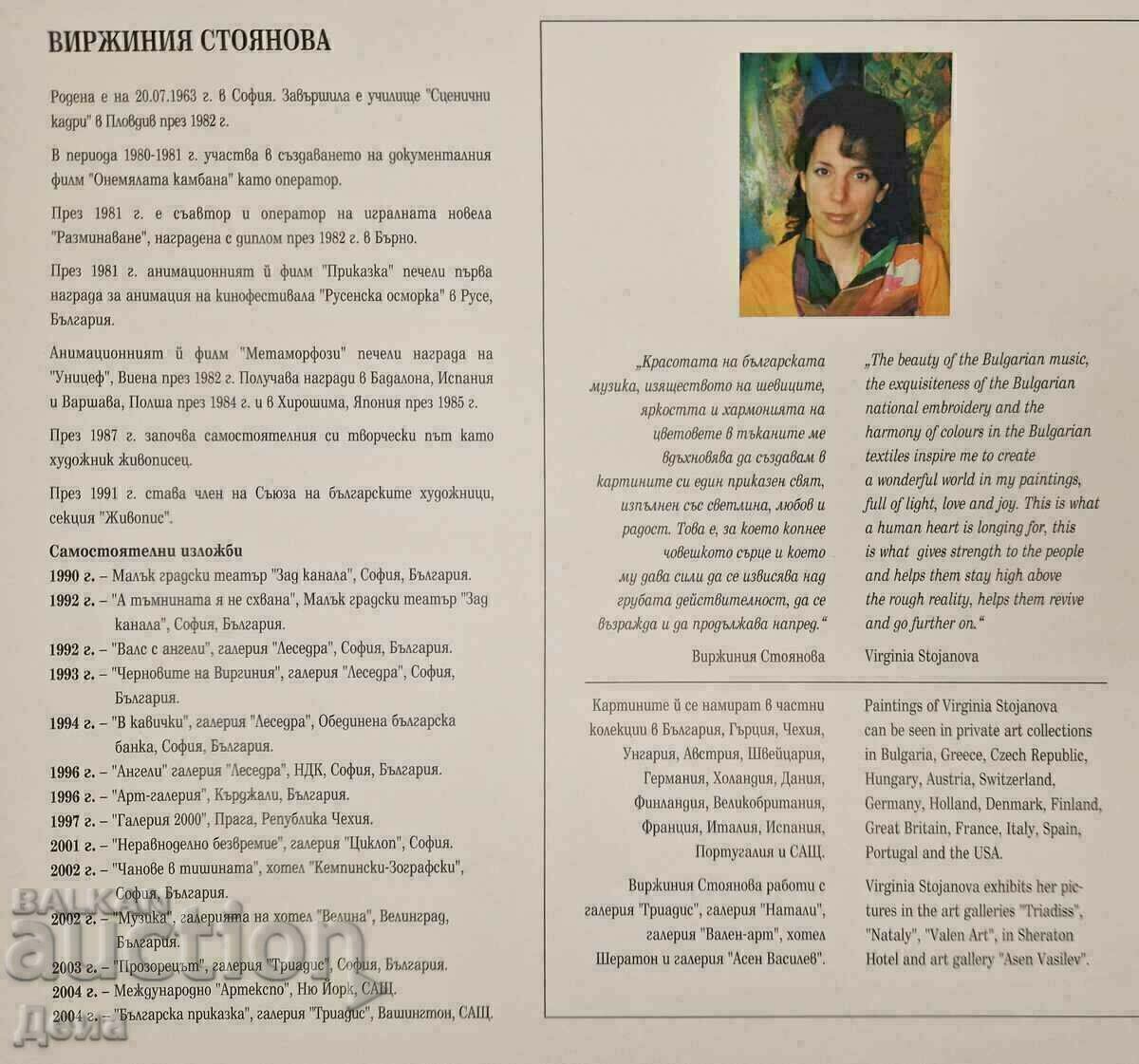 Virginia Stoyanova desen 1993. - 5