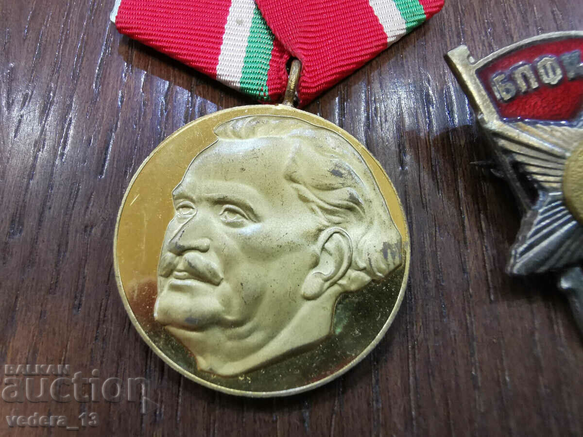 MEDAL with price 20.00 BGN | € 10.23 MEDAL with price 20.00 BGN | € 10.23