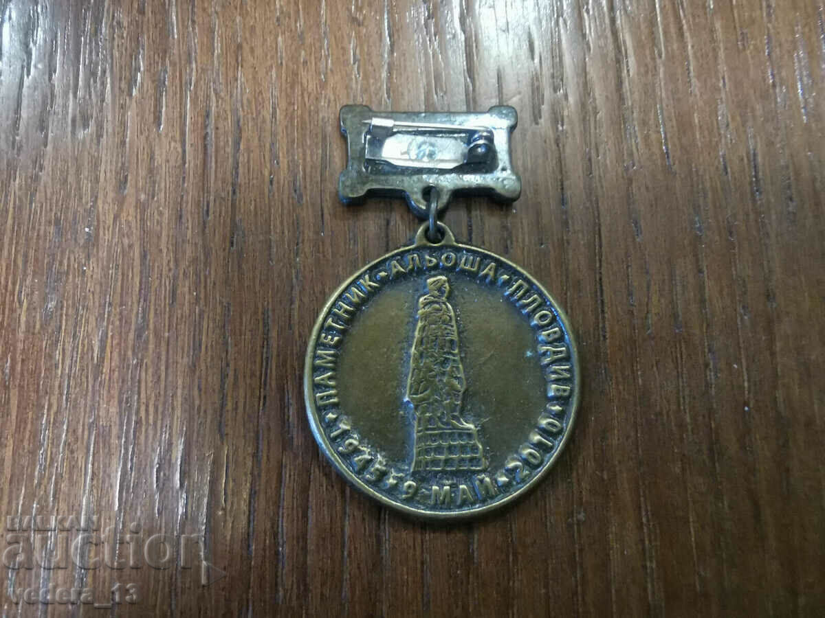 ΜΕΤΑΛΛΙΟ με τιμή 5.00 BGN | € 2.56 ΜΕΤΑΛΛΙΟ με τιμή 5.00 BGN | € 2.56