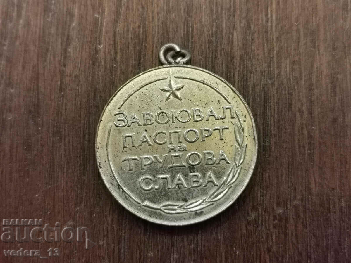 MEDAL with price 5.00 BGN | € 2.56 MEDAL with price 5.00 BGN | € 2.56