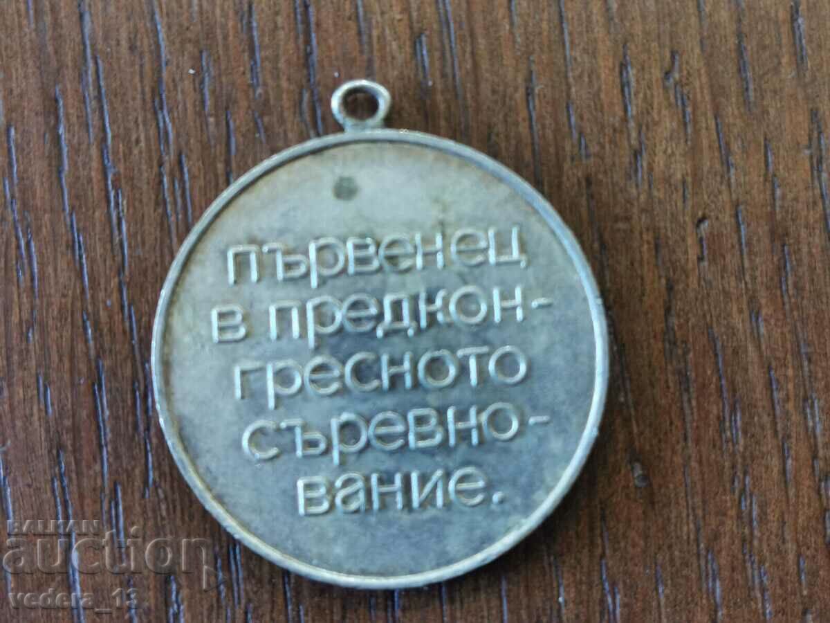 ΜΕΤΑΛΛΙΟ με τιμή 5.00 BGN | € 2.56 ΜΕΤΑΛΛΙΟ με τιμή 5.00 BGN | € 2.56