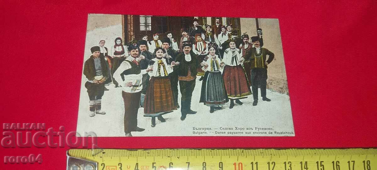 COSTUME - HORO - RUSE with price 45.00 BGN | € 23.01