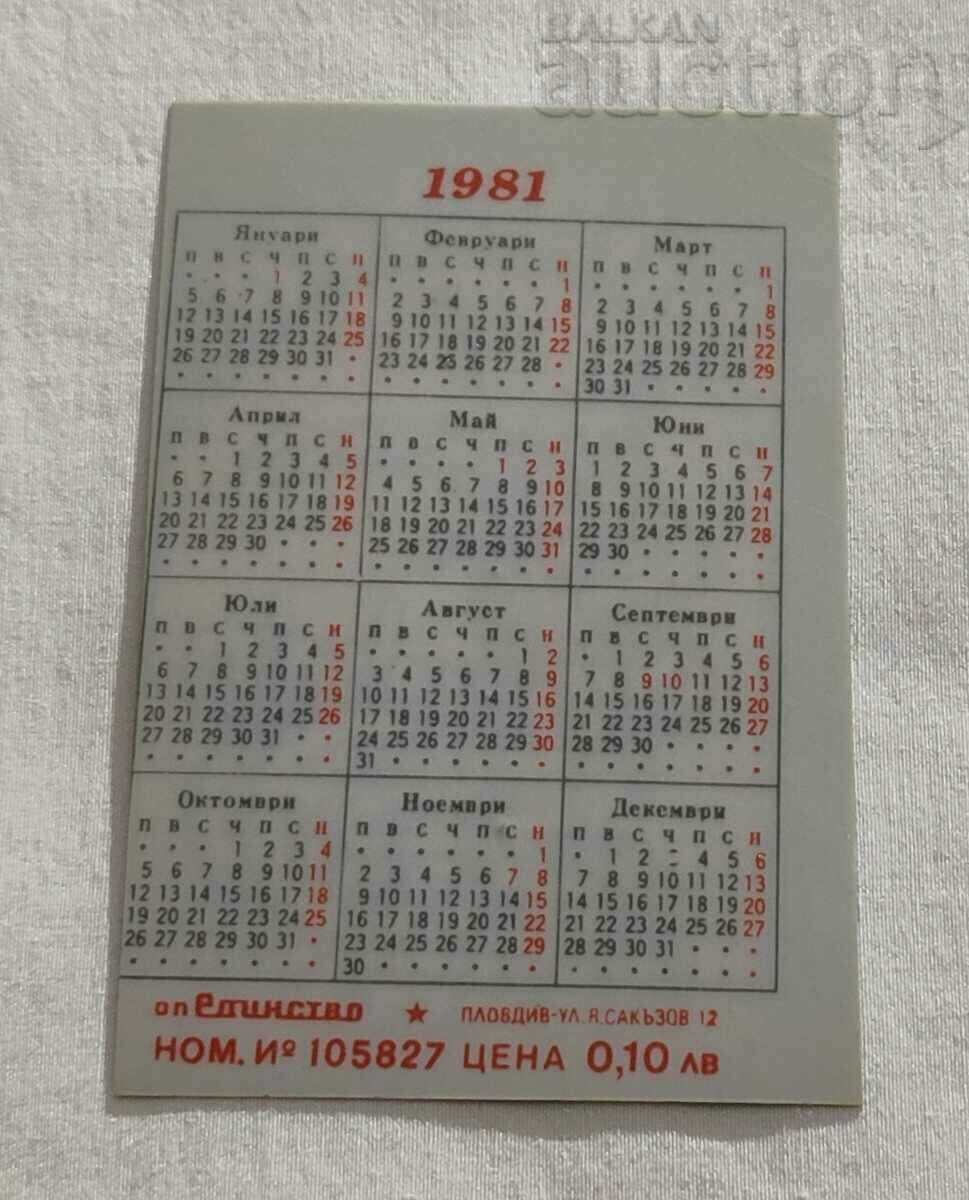 KLISURA KFS "BORIMECHKA" CALENDAR 1981. with price 3.00 BGN | € 1.53