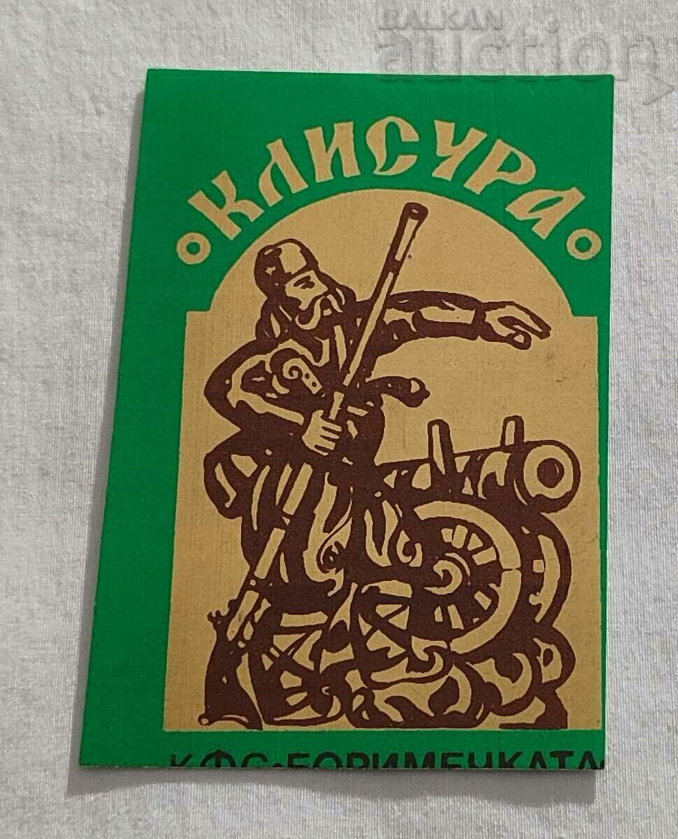 КЛИСУРА КФС "БОРИМЕЧКАТА" КАЛЕНДАРЧЕ 1981г.