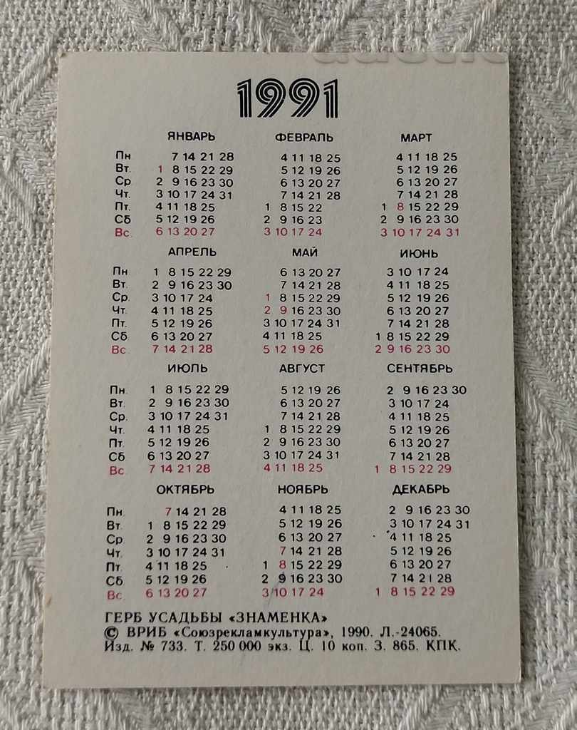 COAT OF COAT PETERHOF RUSSIA CALENDAR 1991 with price 2.00 BGN | € 1.02