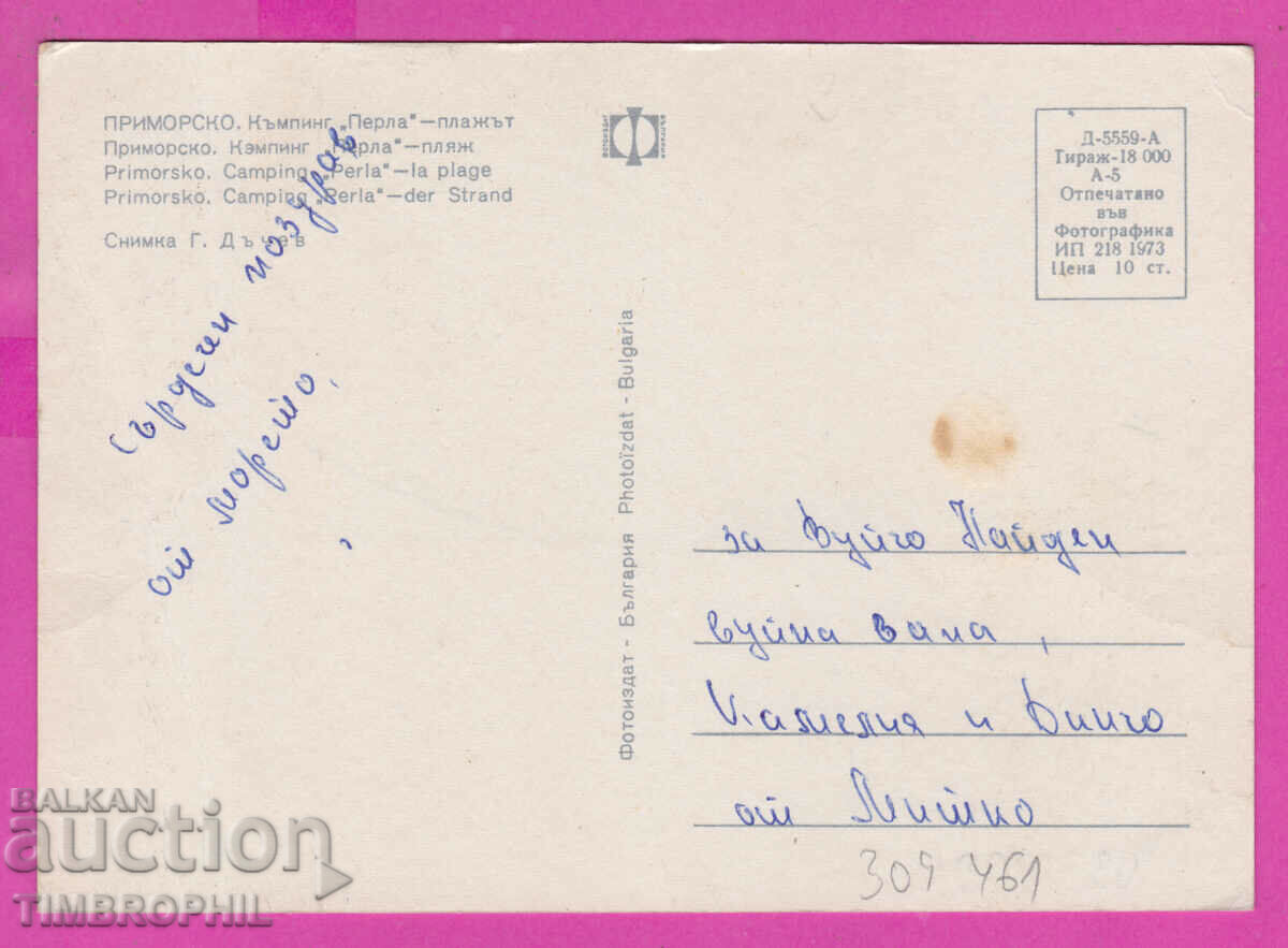 309461 / Приморско - Къмпинг "Перла" 1973 Фотоиздат ПК с цена 1.60 лв. | € 0.82