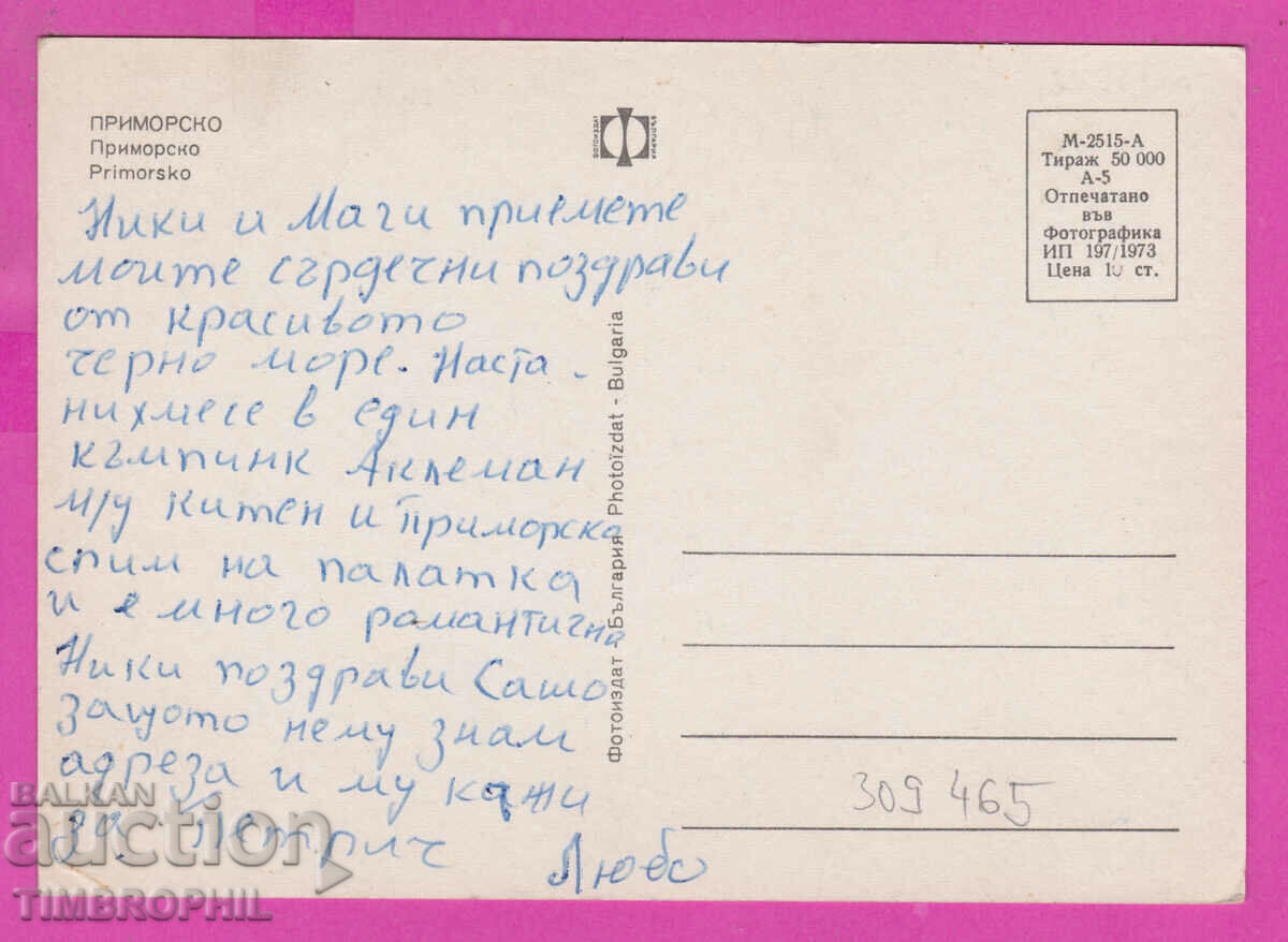 309465 / Primorsko - 4 ex. Camping "Pearl" 1973 Photo edition with price 1.60 BGN | € 0.82 309465 / Primorsko - 4 ex. Camping "Pearl" 1973 Photo edition with price 1.60 BGN | € 0.82