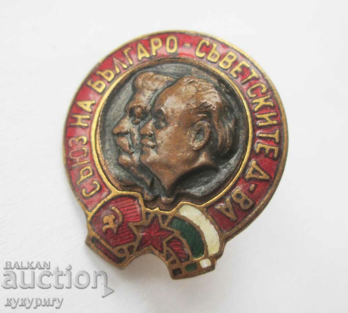 Star Sots sign badge BSD Union of Bulgarian-Soviet Dva with price 25.00 BGN | € 12.78 Star Sots sign badge BSD Union of Bulgarian-Soviet Dva with price 25.00 BGN | € 12.78