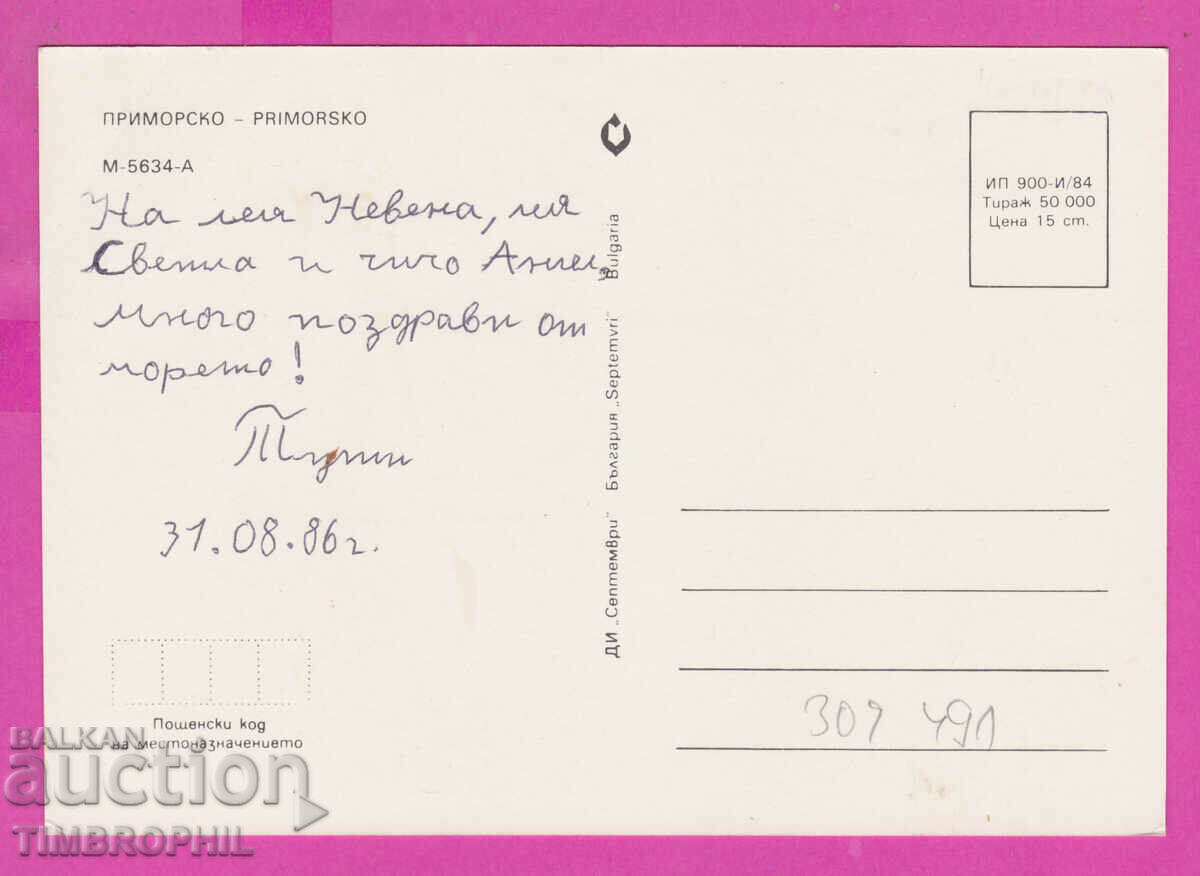 Delivery of 309491 / Primorsko - 3 views 1984 September PK Delivery of 309491 / Primorsko - 3 views 1984 September PK