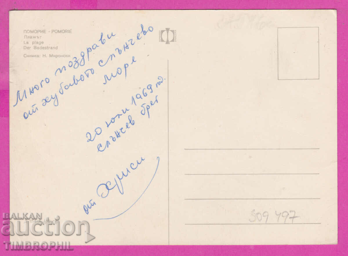 Delivery of 309497 / Pomorie - Beach Д-154-А Fotoizdat PK Delivery of 309497 / Pomorie - Beach Д-154-А Fotoizdat PK