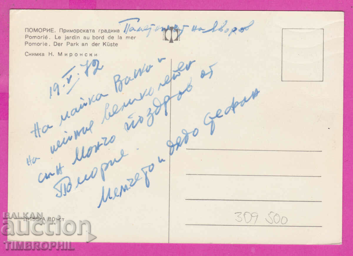 Delivery of 309500 / Pomorie - Seaside Garden D-153-A Photo Publishing House Delivery of 309500 / Pomorie - Seaside Garden D-153-A Photo Publishing House