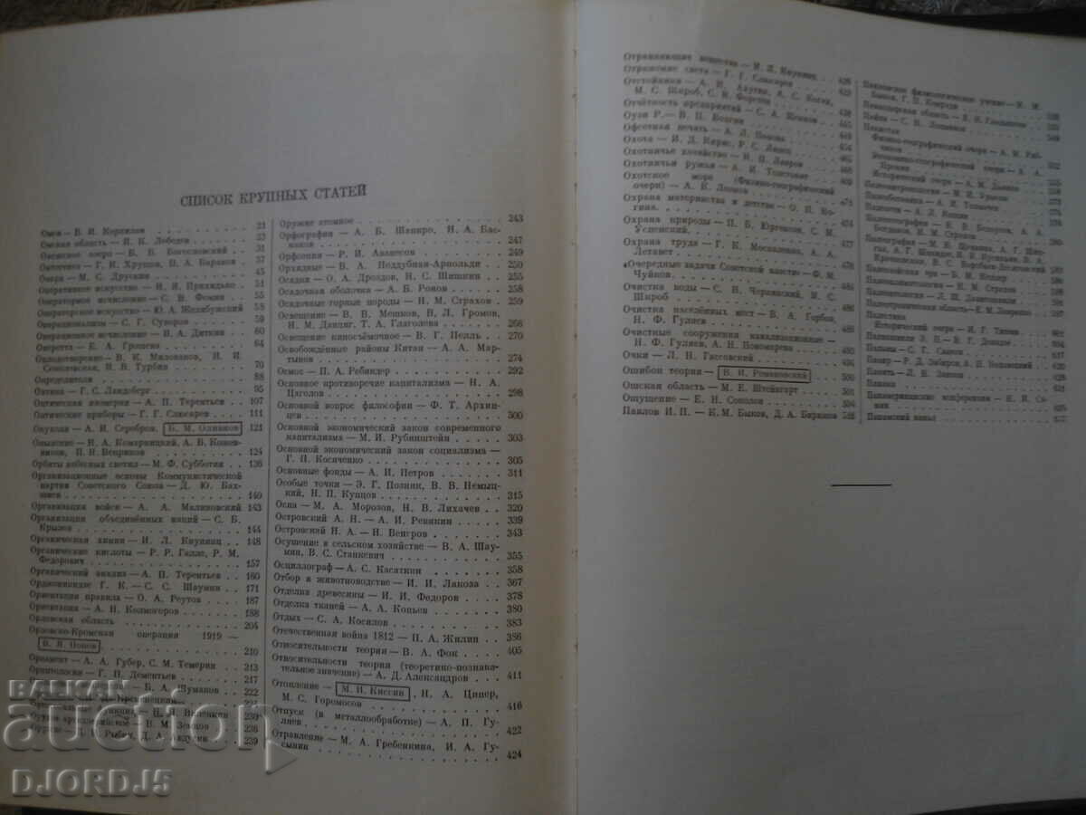 Bolshaya sovetskaya ENCYCLOPEDIA, volume 31, 1955 - 6 Bolshaya sovetskaya ENCYCLOPEDIA, volume 31, 1955 - 6