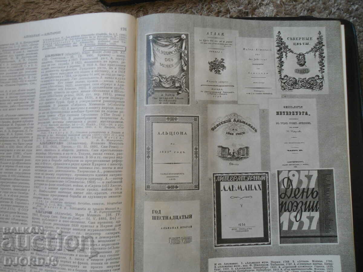 Auction Short Literary ENCYCLOPEDIA, Volume 1, 1962. Auction Short Literary ENCYCLOPEDIA, Volume 1, 1962.