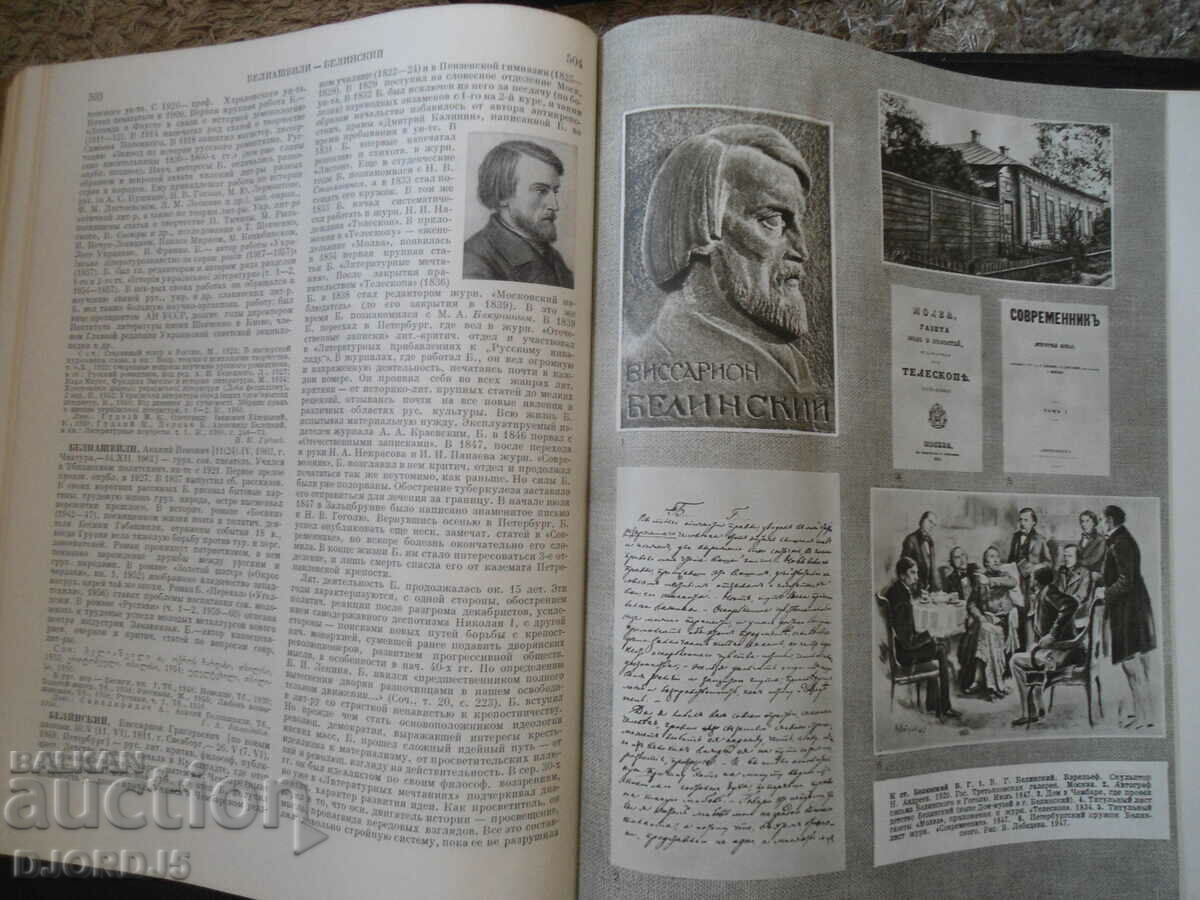 Delivery of Short Literary ENCYCLOPEDIA, Volume 1, 1962. Delivery of Short Literary ENCYCLOPEDIA, Volume 1, 1962.