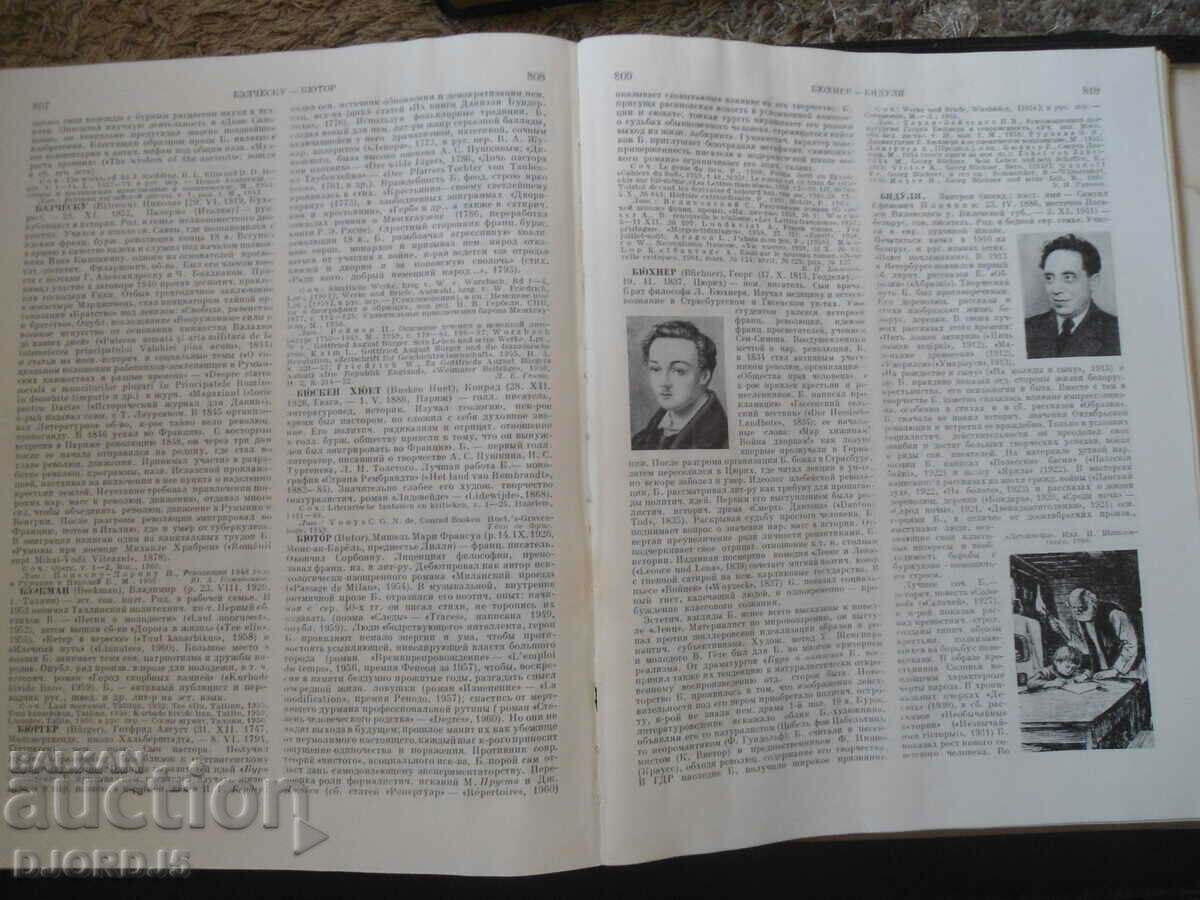 Short Literary ENCYCLOPEDIA, Volume 1, 1962. - 6 Short Literary ENCYCLOPEDIA, Volume 1, 1962. - 6