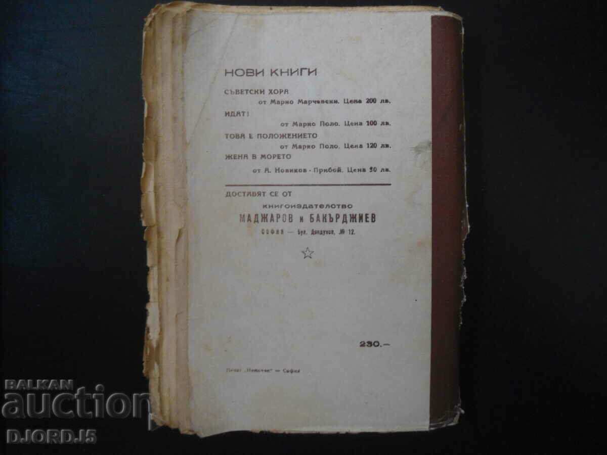 Delivery of The plowed celery, Mikhail Sholokhov Delivery of The plowed celery, Mikhail Sholokhov