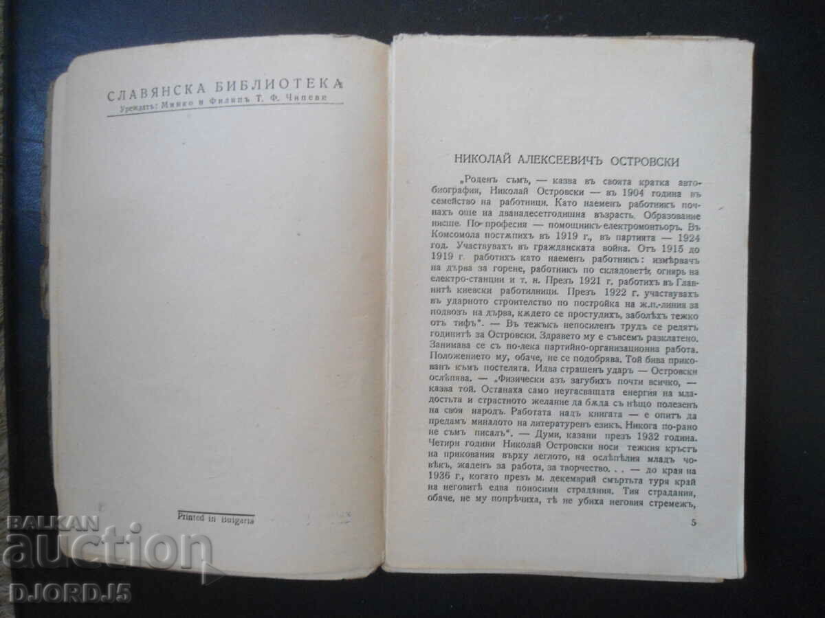 Auction The Born of Storms, N. Ostrovsky, 1945. Auction The Born of Storms, N. Ostrovsky, 1945.
