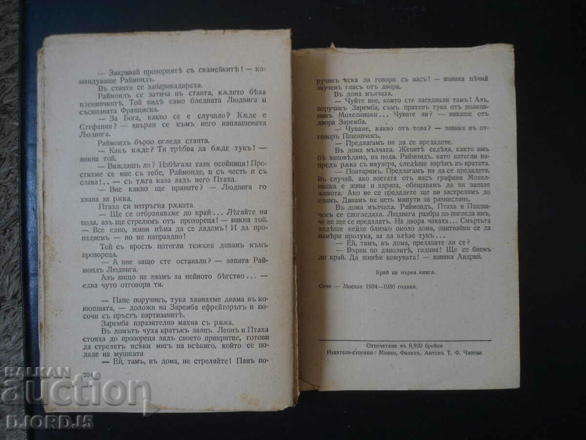 Delivery of The Born of Storms, N. Ostrovsky, 1945. Delivery of The Born of Storms, N. Ostrovsky, 1945.