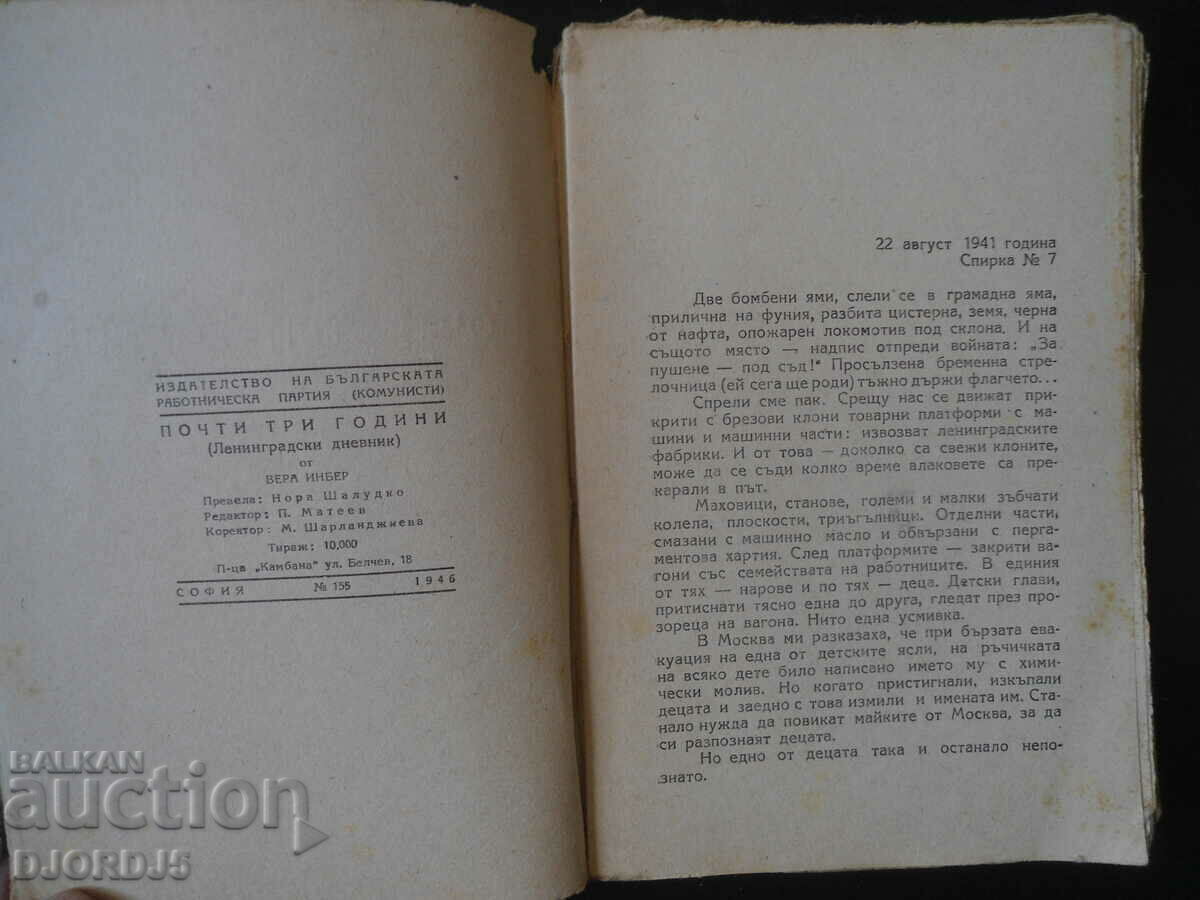 Licitație Aproape trei ani, Jurnal de Leningrad, Vera Inber, 1946. Licitație Aproape trei ani, Jurnal de Leningrad, Vera Inber, 1946.
