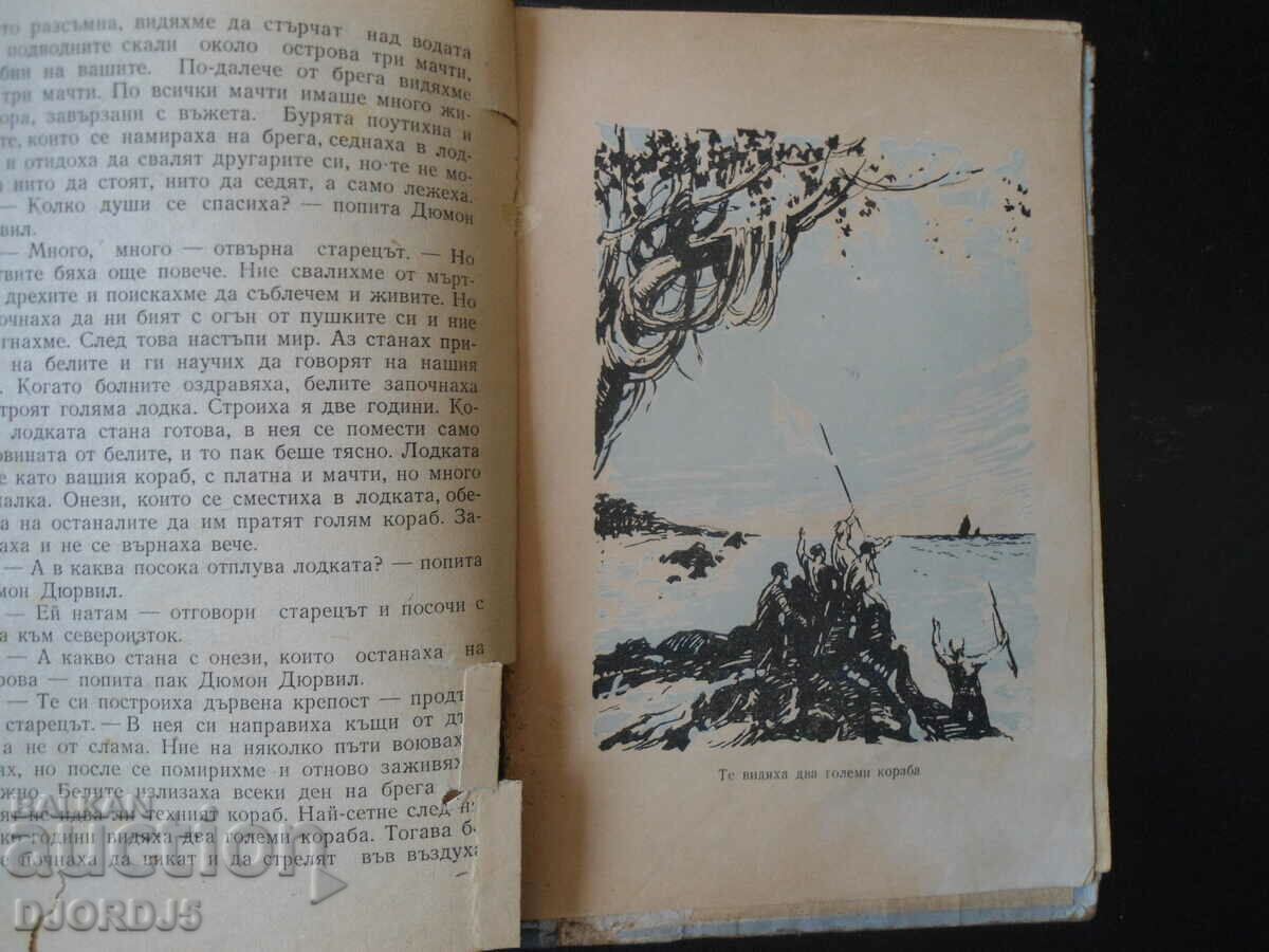 Οδηγοί φρεγατών, N. Chukovsky, 1949. - 5 Οδηγοί φρεγατών, N. Chukovsky, 1949. - 5