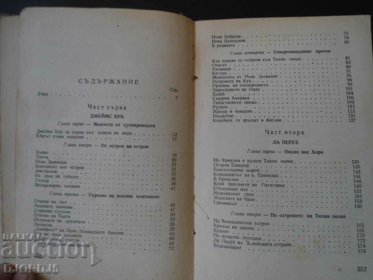 Οδηγοί φρεγατών, N. Chukovsky, 1949. - 6 Οδηγοί φρεγατών, N. Chukovsky, 1949. - 6