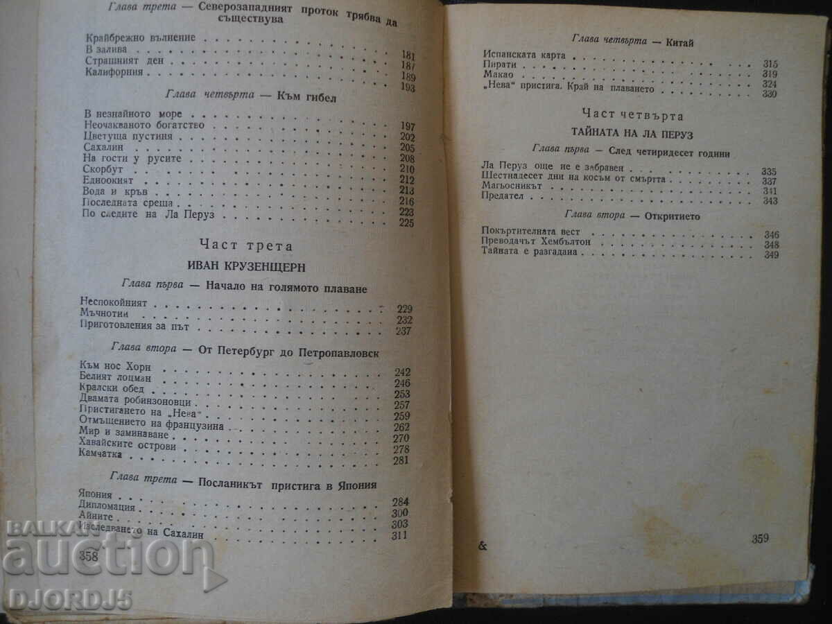 Οδηγοί φρεγατών, N. Chukovsky, 1949. - 7 Οδηγοί φρεγατών, N. Chukovsky, 1949. - 7