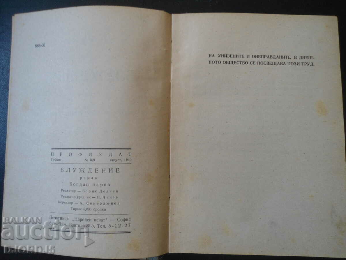 Auction BLUDENIE, Through the life of factory workers, Bogdan Barov Auction BLUDENIE, Through the life of factory workers, Bogdan Barov