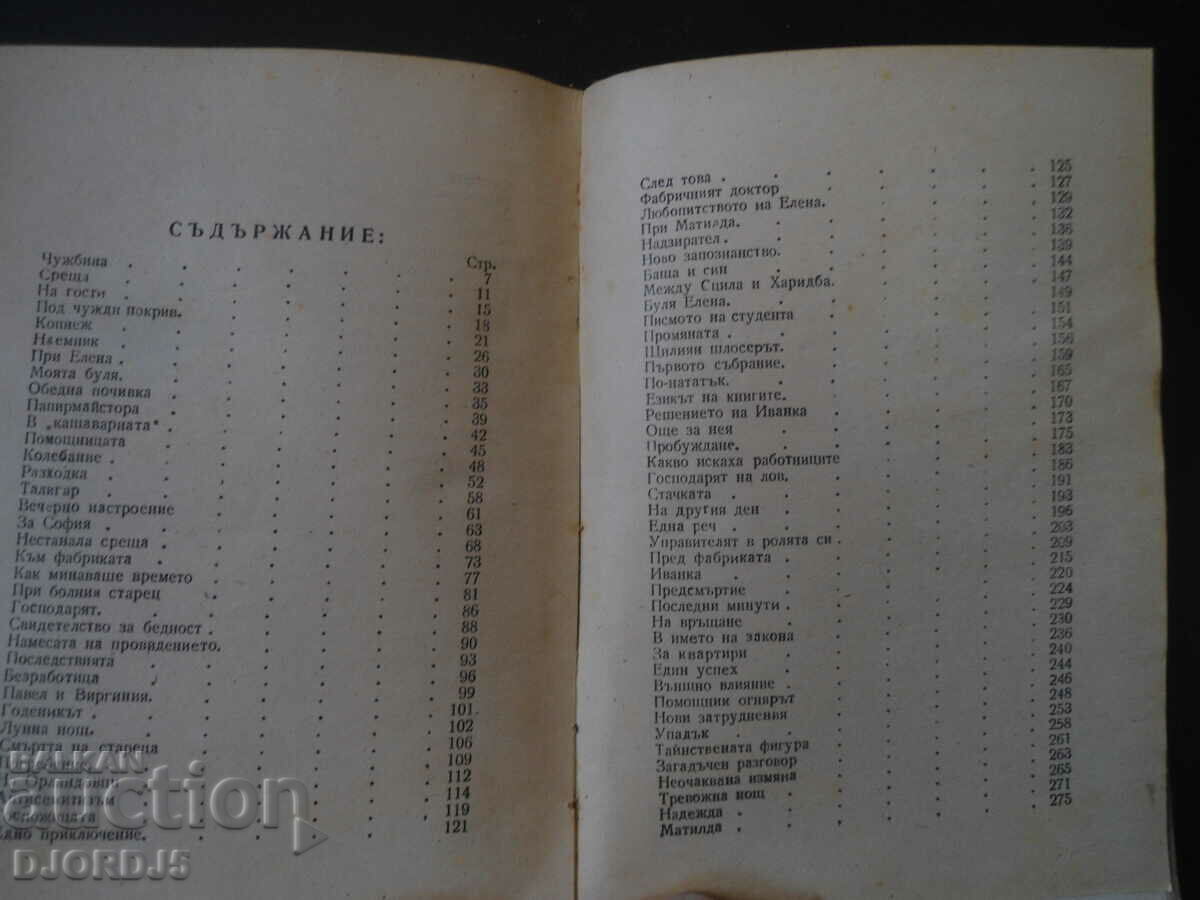 Delivery of BLUDENIE, Through the life of factory workers, Bogdan Barov Delivery of BLUDENIE, Through the life of factory workers, Bogdan Barov
