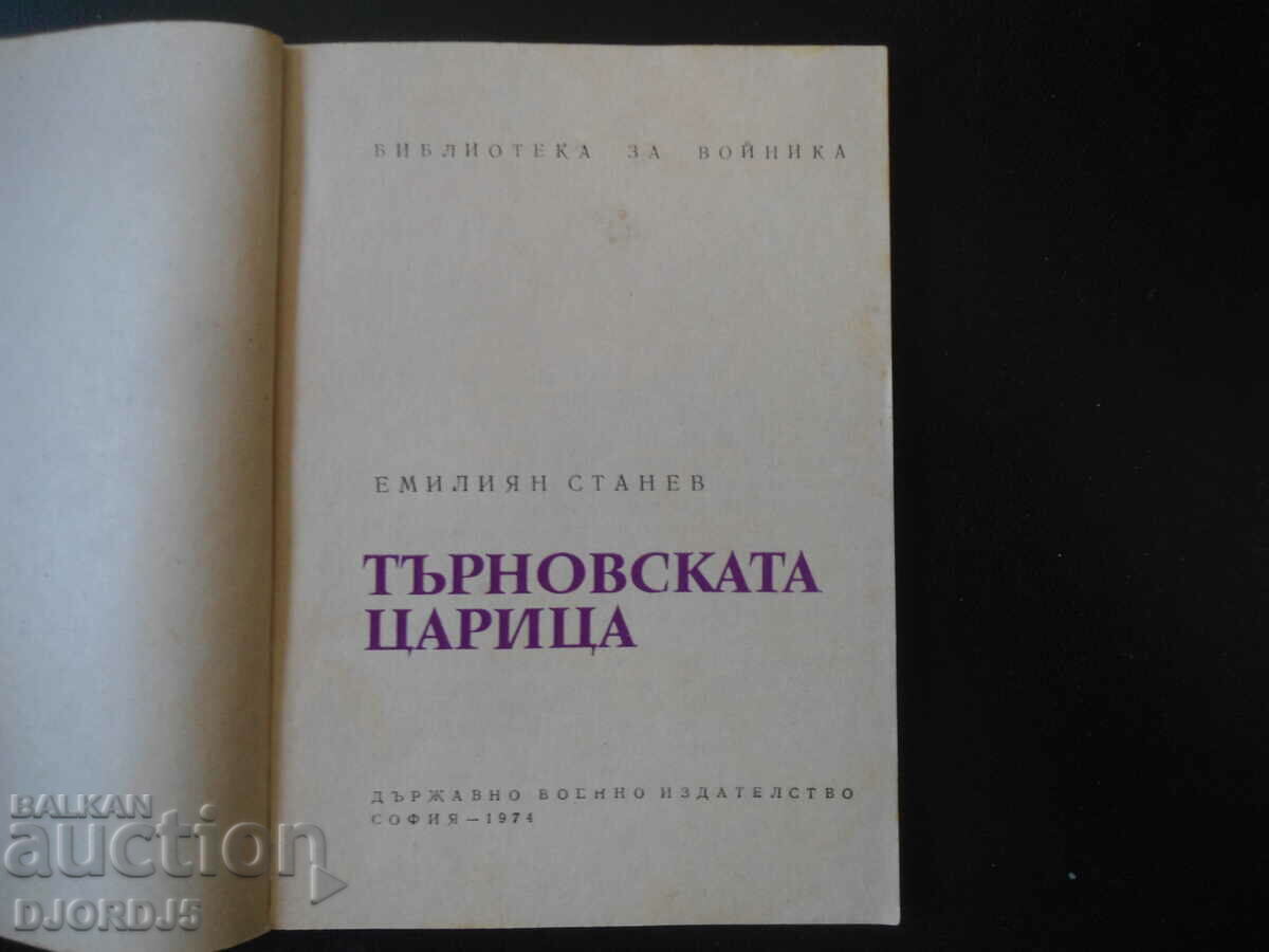 The Queen of Tarn, Emilian Stanev with price 3.00 BGN | € 1.53 The Queen of Tarn, Emilian Stanev with price 3.00 BGN | € 1.53